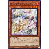 愉快な燐のきつねびゆらら【ノーマル】{CYAC-JP028}《モンスター》