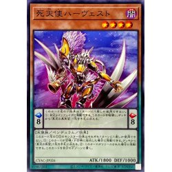 画像1: 死天使ハーヴェスト【ノーマル】{CYAC-JP026}《モンスター》
