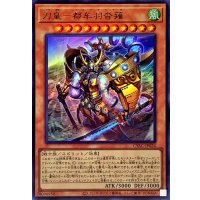 刀皇都牟羽沓薙【ウルトラ】{CYAC-JP024}《モンスター》