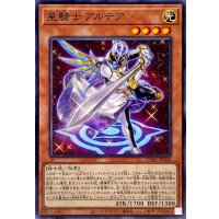星騎士アルテア【ノーマル】{CYAC-JP020}《モンスター》