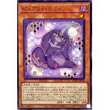 ピュアリィリリィ【ノーマル】{CYAC-JP018}《モンスター》