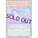 〔状態B〕夢見るネムレリア【ウルトラ】{CYAC-JP015}《モンスター》