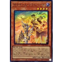 マナドゥムリウムハート【スーパー】{CYAC-JP012}《モンスター》
