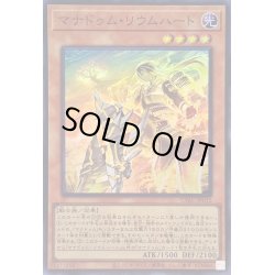 画像1: 〔状態A-〕マナドゥムリウムハート【スーパー】{CYAC-JP012}《モンスター》