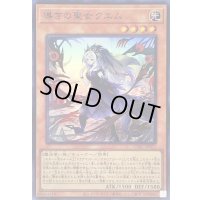 〔状態B〕導きの聖女クエム【スーパー】{CYAC-JP011}《モンスター》