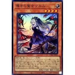 画像1: 〔状態A-〕導きの聖女クエム【スーパー】{CYAC-JP011}《モンスター》