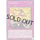 伍世壊浄心【ノーマル】{CYAC-JP073}《罠》