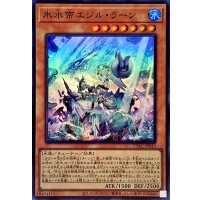 氷水帝エジルラーン【スーパー】{CYAC-JP010}《モンスター》