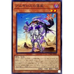 画像1: アルギロスの落胤【ノーマル】{CYAC-JP009}《モンスター》