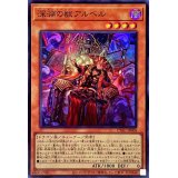 深淵の獣アルベル【スーパー】{CYAC-JP008}《モンスター》