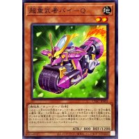 超重武者バイQ【ノーマル】{CYAC-JP003}《モンスター》