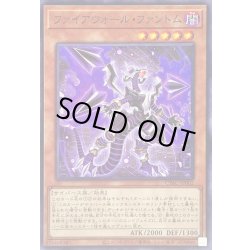 画像1: ファイアウォールファントム【ノーマル】{CYAC-JP002}《モンスター》