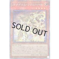 〔状態B〕マナドゥムリウムハート【プリズマティックシークレット】{CYAC-JP012}《モンスター》