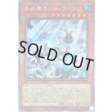〔状態B〕氷水帝エジルラーン【プリズマティックシークレット】{CYAC-JP010}《モンスター》