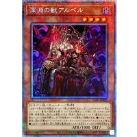 深淵の獣アルベル【プリズマティックシークレット】{CYAC-JP008}《モンスター》