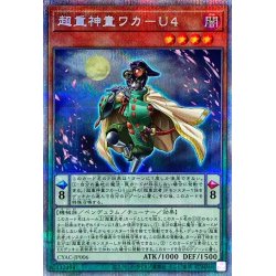 画像1: 〔状態B〕超重神童ワカU4【プリズマティックシークレット】{CYAC-JP006}《モンスター》