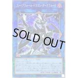 〔状態C〕ファイアウォールドラゴンダークフルード【プリズマティックシークレット】{CYAC-JPS01}《リンク》
