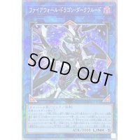〔状態C〕ファイアウォールドラゴンダークフルード【プリズマティックシークレット】{CYAC-JPS01}《リンク》