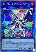 〔状態B〕ファイアウォールドラゴンシンギュラリティ【プリズマティックシークレット】{CYAC-JP047}《リンク》