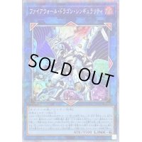 〔状態B〕ファイアウォールドラゴンシンギュラリティ【プリズマティックシークレット】{CYAC-JP047}《リンク》