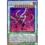 〔状態B〕深淵の神獣ディスパテル【プリズマティックシークレット】{CYAC-JP041}《シンクロ》