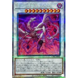 画像1: 〔状態A-〕深淵の神獣ディスパテル【プリズマティックシークレット】{CYAC-JP041}《シンクロ》