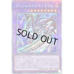 画像1: ヴィシャス=アストラウド【プリズマティックシークレット】{CYAC-JP036}《融合》