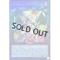 ファイアウォールドラゴンシンギュラリティ【レリーフ】{CYAC-JP047}《リンク》
