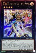 〔状態A-〕星騎士セイクリッドカドケウス【レリーフ】{CYAC-JP045}《エクシーズ》