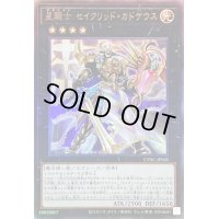 星騎士セイクリッドカドケウス【レリーフ】{CYAC-JP045}《エクシーズ》