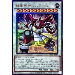 画像1: 超重天神マスラO【レリーフ】{CYAC-JP039}《シンクロ》