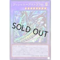 〔状態A-〕ヴィシャス=アストラウド【レリーフ】{CYAC-JP036}《融合》