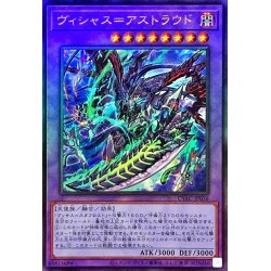 画像1: 〔状態A-〕ヴィシャス=アストラウド【レリーフ】{CYAC-JP036}《融合》