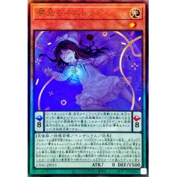 画像1: 夢見るネムレリア【レリーフ】{CYAC-JP015}《モンスター》
