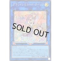 グランドレミコードクーリア【シークレット】{CYAC-JP049}《リンク》