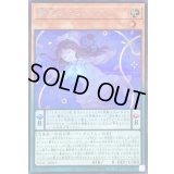 〔状態B〕夢見るネムレリア【シークレット】{CYAC-JP015}《モンスター》