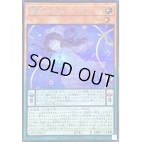 〔状態B〕夢見るネムレリア【シークレット】{CYAC-JP015}《モンスター》