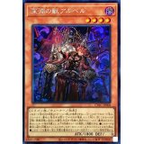 〔状態A-〕深淵の獣アルベル【シークレット】{CYAC-JP008}《モンスター》