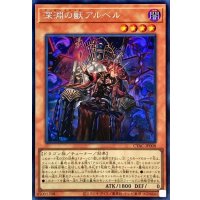 深淵の獣アルベル【シークレット】{CYAC-JP008}《モンスター》
