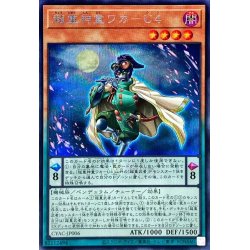 画像1: 〔状態A-〕超重神童ワカU4【シークレット】{CYAC-JP006}《モンスター》