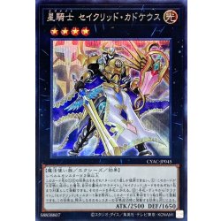 画像1: 〔状態A-〕星騎士セイクリッドカドケウス【シークレット】{CYAC-JP045}《エクシーズ》