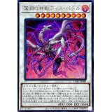 〔状態A-〕深淵の神獣ディスパテル【シークレット】{CYAC-JP041}《シンクロ》