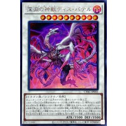 画像1: 深淵の神獣ディスパテル【シークレット】{CYAC-JP041}《シンクロ》