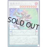 〔状態A-〕超重神将シャナO【シークレット】{CYAC-JP040}《シンクロ》