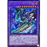 〔状態A-〕ヴィシャス=アストラウド【シークレット】{CYAC-JP036}《融合》