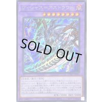 〔状態B〕ヴィシャス=アストラウド【シークレット】{CYAC-JP036}《融合》