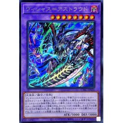 画像1: 〔状態B〕ヴィシャス=アストラウド【シークレット】{CYAC-JP036}《融合》