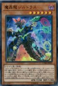 魔晶龍ジルドラス【ウルトラ】{CYHO-JP021}《モンスター》