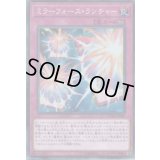 ミラーフォースランチャー【スーパー】{CYHO-JP069}《罠》