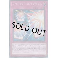 ミラーフォースランチャー【スーパー】{CYHO-JP069}《罠》